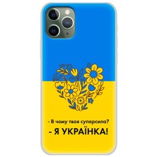 Чохол для iPhone 11 Pro Max MixCase патріотичні я Українка