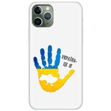 Чохол для iPhone 11 Pro Max MixCase патріотичні я Україна-це я