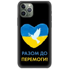 Чохол для iPhone 11 Pro Max MixCase патріотичні до перемоги