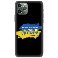 Чохол для iPhone 11 Pro Max MixCase патріотичні корабель нах