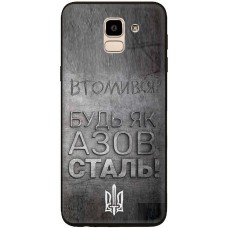 Чохол для Samsung Galaxy J6 2018 (J600) MixCase патріотичні будь як Азовсталь