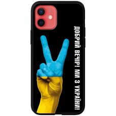Чохол для iPhone 12 mini MixCase патріотичний "доброго вечора"