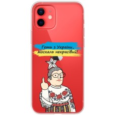 Чохол для iPhone 12 mini MixCase патріотичні геть