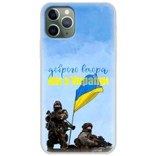 Чохол для iPhone 11 Pro Max MixCase доброго вечора
