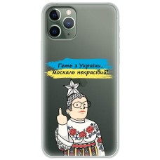 Чохол для iPhone 11 Pro Max MixCase патріотичні геть