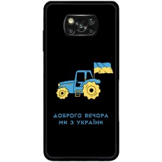Чохол для Xiaomi Poco X3 / X3 Pro MixCase патріотичні тракторна армія