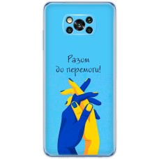 Чохол для Xiaomi Poco X3 / X3 Pro MixCase патріотичні разом до победы