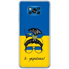 Чохол для Xiaomi Poco X3 / X3 Pro MixCase патріотичні я українка