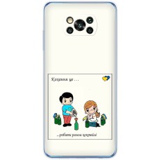 Чохол для Xiaomi Poco X3 / X3 Pro MixCase патріотичні робити разом