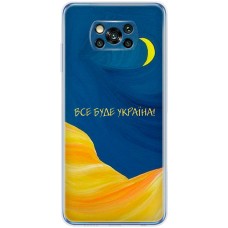 Чохол для Xiaomi Poco X3 / X3 Pro MixCase патріотичні все буде Україна