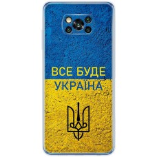 Чохол для Xiaomi Poco X3 / X3 Pro MixCase патріотичні все буде