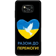 Чохол для Xiaomi Poco X3 / X3 Pro MixCase патріотичні до перемоги