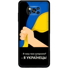 Чохол для Xiaomi Poco X3 / X3 Pro MixCase патріотичні я Українець