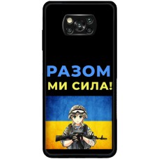Чохол для Xiaomi Poco X3 / X3 Pro MixCase патріотичні разом ми сила
