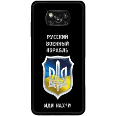 Чохол для Xiaomi Poco X3 / X3 Pro MixCase патріотичний "РВК - йди на"