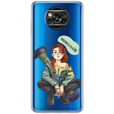 Чохол для Xiaomi Poco X3 / X3 Pro MixCase патріотичні Миколаїв