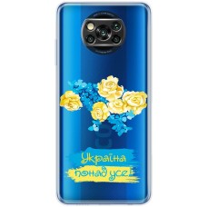Чохол для Xiaomi Poco X3 / X3 Pro MixCase патріотичні Україна понад усе
