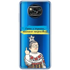 Чохол для Xiaomi Poco X3 / X3 Pro MixCase патріотичні геть