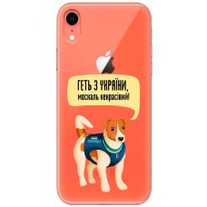 Чохол для iPhone Xr MixCase патріотичні геть з України