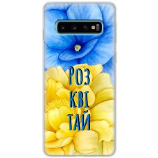 Чохол для Samsung Galaxy S10 (G973) MixCase патріотичні розквітай