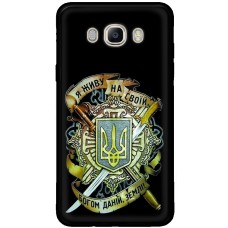 Чохол для Samsung Galaxy J7 2016 (J710) MixCase патріотичні на своїй землі
