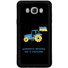Чохол для Samsung Galaxy J7 2016 (J710) MixCase патріотичні тракторна армія