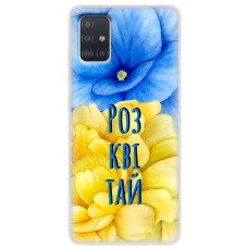 Чохол для Samsung Galaxy A51 (A515) / M40s MixCase патріотичні розквітай