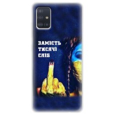 Чохол для Samsung Galaxy A51 (A515) / M40s MixCase патріотичні замість тисячі слів