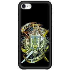 Чохол для iPhone 7 / 8 / SE MixCase патріотичні на своїй землі