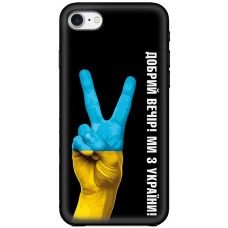 Чохол для iPhone 7 / 8 / SE MixCase патріотичний "доброго вечора"