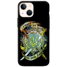 Чохол для iPhone 14 MixCase патріотичні на своїй землі