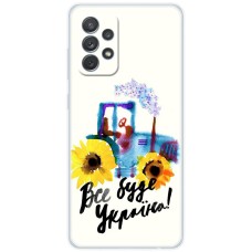 Чохол для Samsung Galaxy A72 MixCase патріотичні все буде Україна