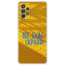 Чохол для Samsung Galaxy A72 MixCase патріотичні все буде Україна