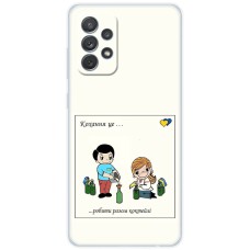Чохол для Samsung Galaxy A72 MixCase патріотичні робити разом