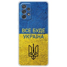 Чохол для Samsung Galaxy A72 MixCase патріотичні все буде