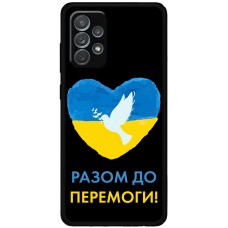 Чохол для Samsung Galaxy A72 MixCase патріотичні до перемоги