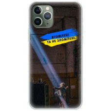 Чохол для iPhone 11 Pro Max MixCase патріотичні втомлені та не зломлені