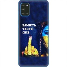 Чохол для Samsung Galaxy A31 (A315) MixCase патріотичні замість тисячі слів